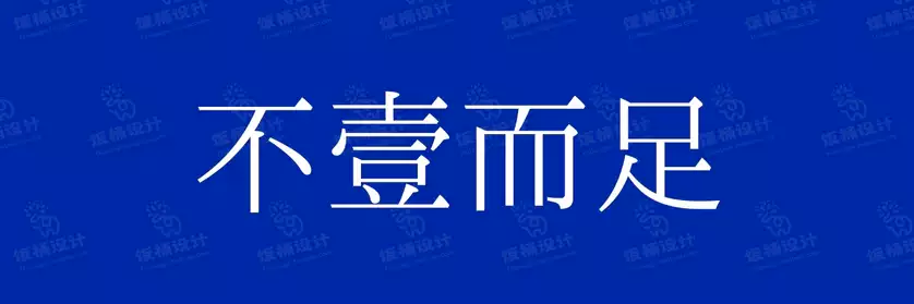 2774套 设计师WIN/MAC可用中文字体安装包TTF/OTF设计师素材【322】